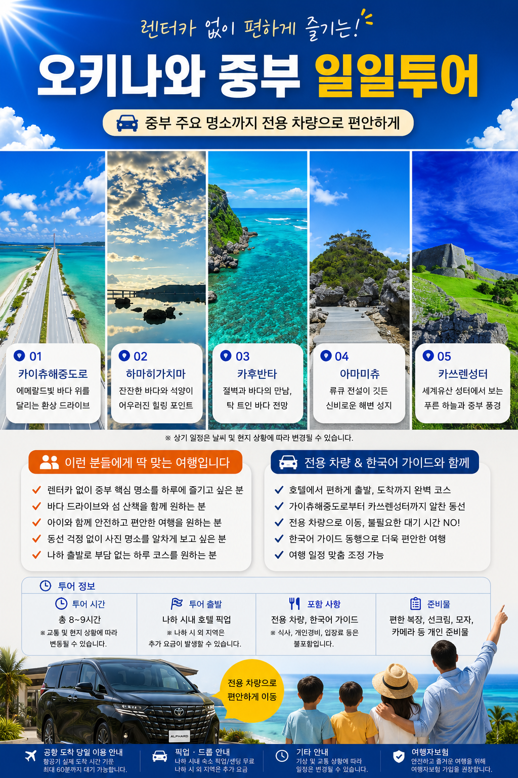 오키나와 중부 일일투어 상세 안내