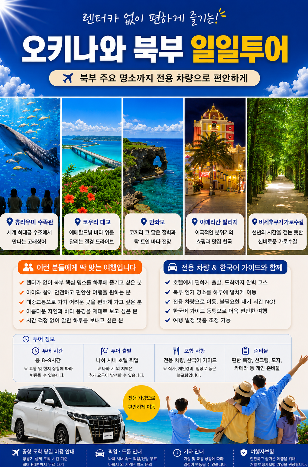 오키나와 북부 일일투어 상세 안내