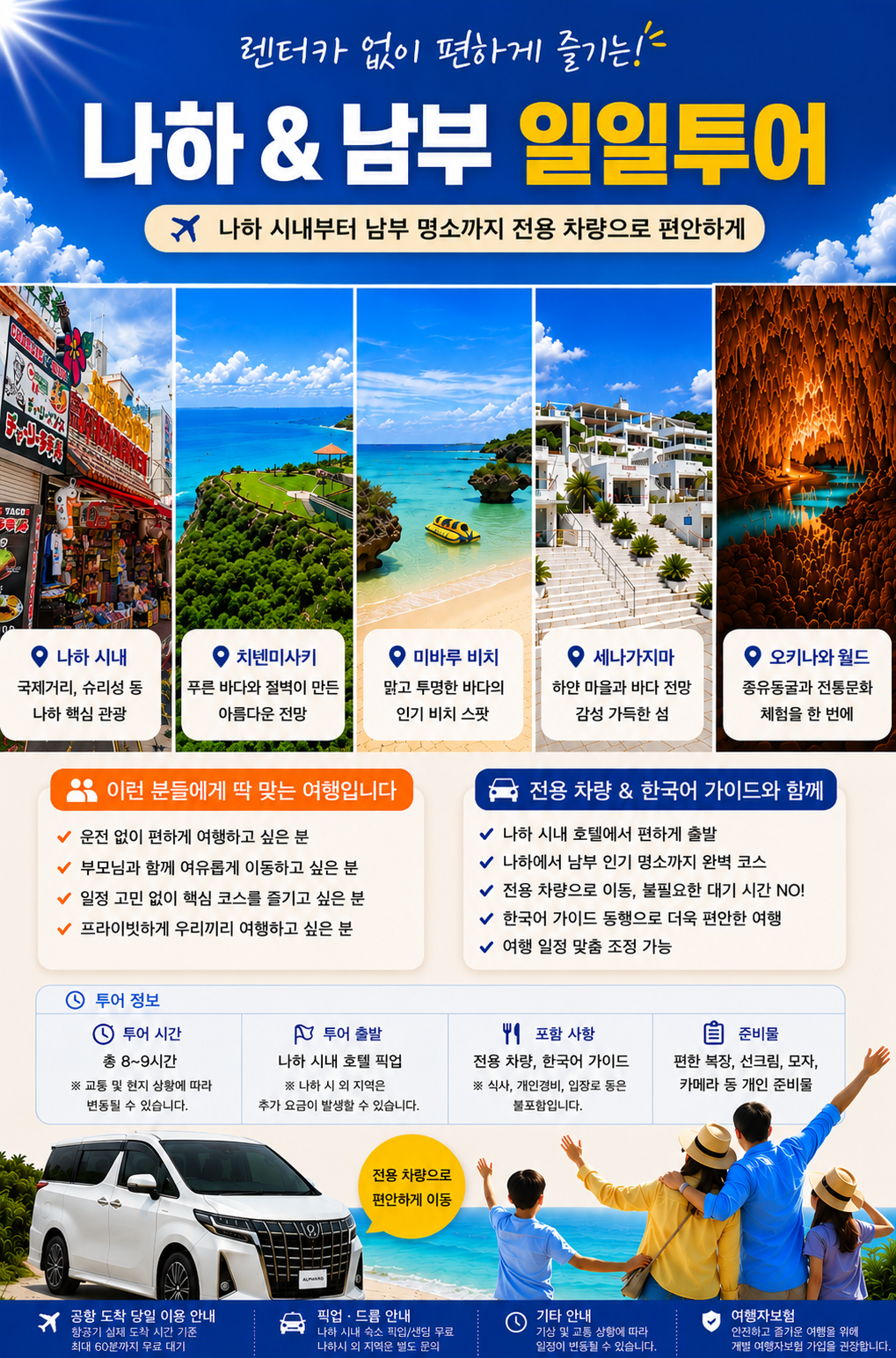 나하 남부 일일투어 상세 안내